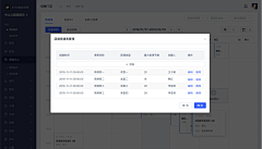 大头529采集到三体云动SAAS后台