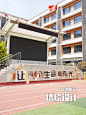 案例·校园文化设计 || 篮球场与主席台墙绘 - 小红书