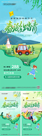 春游踏青海报-源文件【享设计】