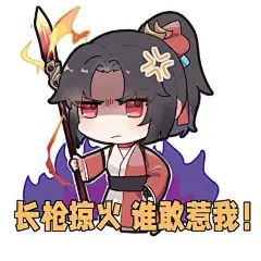 王者荣耀：为大家送来云缨的Q版表情包 : 王者荣耀：为大家送来云缨的Q版表情包,云缨,王者荣耀,长枪,热情似火