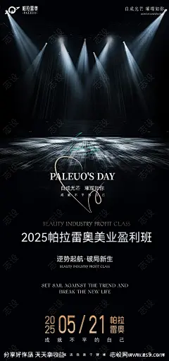 2025美业招商盈利班大字报海报-源文件-志设网-zs9.com