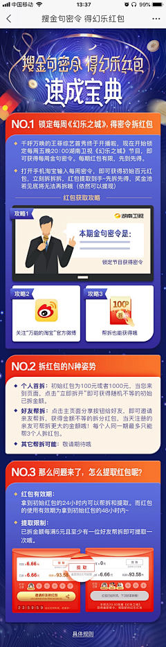 eddiewong采集到App 活动页