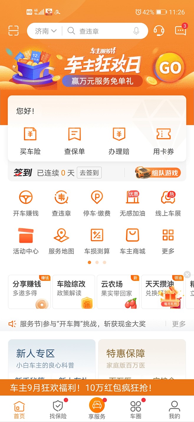 平安好车主首页