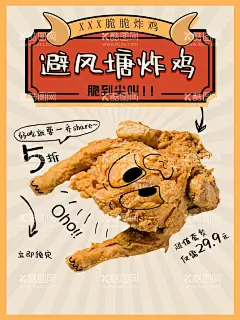 炸鸡  - 源文件下载【酷图网】炸鸡块,黑椒鸡块,韩国炸鸡,韩国炸鸡海报,炸鸡广告,炸鸡传单,炸鸡展板,炸鸡名片,啤酒炸鸡,炸鸡柳,炸鸡海报,鸡腿,肯德基,kfc,炸鸡腿,炸鸡排,台湾炸鸡,炸鸡单页,炸鸡文化,炸鸡折页,西式快餐,美食展板,鸡块,美味炸鸡块,炸鸡腿饭,特色炸鸡块,鸡腿鸡肉,炸肉块,美味炸鸡,烤鸡,香辣炸鸡
