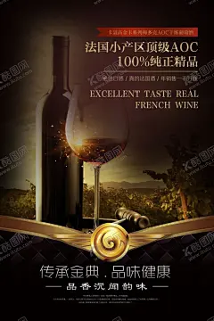 红酒干红葡萄酒海报 【酷图网】红酒,干红,葡萄酒,法国葡萄酒,意大利葡萄酒,白葡萄酒,香槟,洋酒,威士忌,葡萄红酒,美酒,酒
