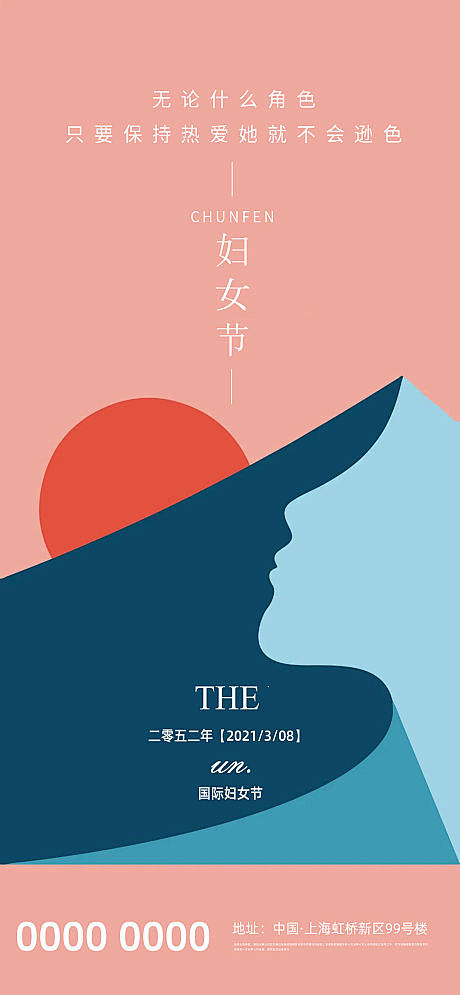 妇女节