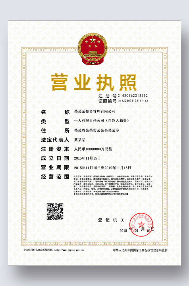 营业执照正本素材展示模板-众图网