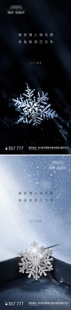 【素材能量站】 海报  房地产  系列  立冬   二十四节气  雪花  简约|301961 