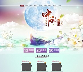 淘宝店铺中秋节首页装修设计psd源文件