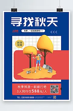 蓝色寻找秋天秋季c4d模型创意海报