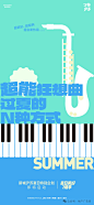 【作品】2024夏季地产海报欣赏100+ (32)