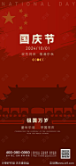 国庆节海报-源文件-志设网-zs9.com