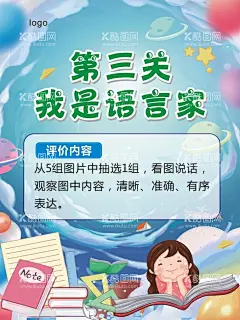 我是语言家  - 源文件下载【酷图网】时间,小管家,卡通学生,卡通书本,钟表,树叶,飞机,蓝天,快乐,唯美,温馨,简约,学校,幼儿园,小学,期末测试,无纸笔测试,闯关,海洋,梦幻,宇宙,科技,星球