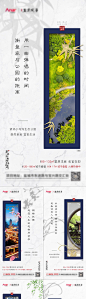 【源文件下载】 海报 房地产 中式 国风 系列 价值点 调性