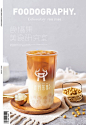 夏天来一杯续命茶#鹿野茶事# 食摄集 | foodography - 原创作品 - 站酷（ZCOOL) #teaposter