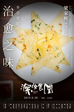 这大晚上的，来给你们看几张海报。梁家辉执导的中国版《深夜食堂》电影释出一组美食海报。豉椒炒蚬、龙井虾仁、鳗鱼饭、荠菜馄饨、鲜虾面和香葱蛋饼就问你饿了吗？是不是特别饿？是不是现在打算点夜宵？别看了，说的就是你 ​​​​