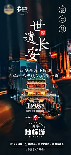 西安旅游海报