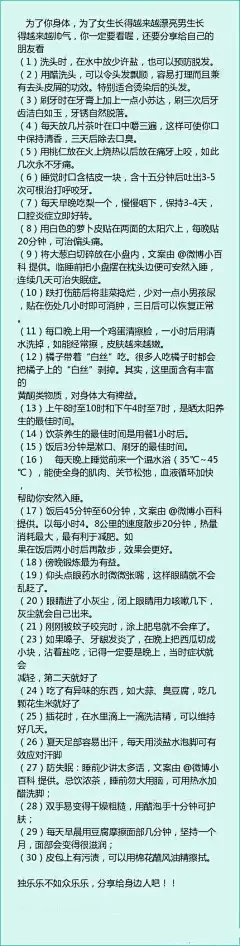 为了你身体，为了女生长的越来越漂亮，男生长的越来越帅气，你一定要看喔，还要记得分享给自己的朋友看！！！