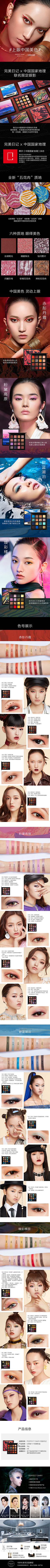IdeaDesignStudio采集到美妆 | 完美日记