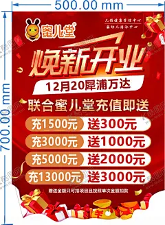 焕新开业展架 【酷图网】展架,海报,车贴,海报架,宣传海报