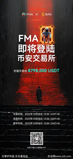 科技感宇宙风区块链上线宣传海报-源文件下载