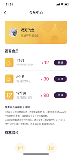 饭饭爱吃鱼采集到APP-充值