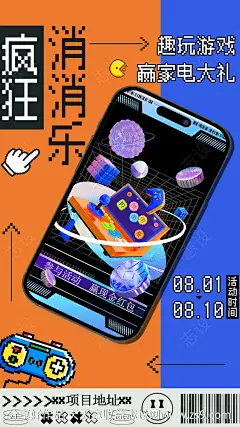 活动消消乐游戏海报-源文件下载