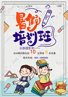 教育培训机构美术英语辅导班托管寒暑假招生word模板广告海报素材(141) .docx素材下载