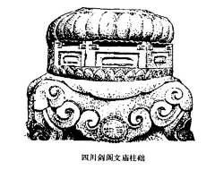 【古建】柱础(二)
宋营造法式载「柱础，其名有六，一曰础，二曰礩，三曰舄，四曰踬，五曰磩，六曰磉，今谓之石碇」。其经历三个阶段：①在柱下铺垫卵石，不露明；②让础石上升到地面来，但没有装饰；③在础石上再安装柱座，并加以图案雕刻装饰。 ​​​​