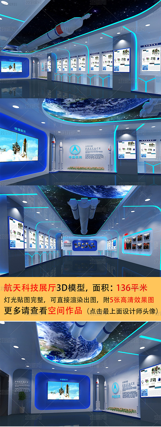 航天航空科技展馆展厅3D模型