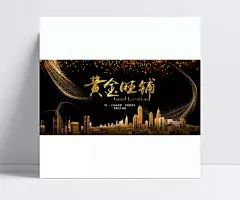 黑金大气商业地产海报背景|开盘,开业盛典,认筹,房产,高端