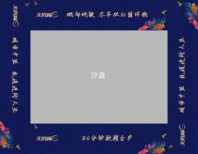 营销中心沙盘地贴