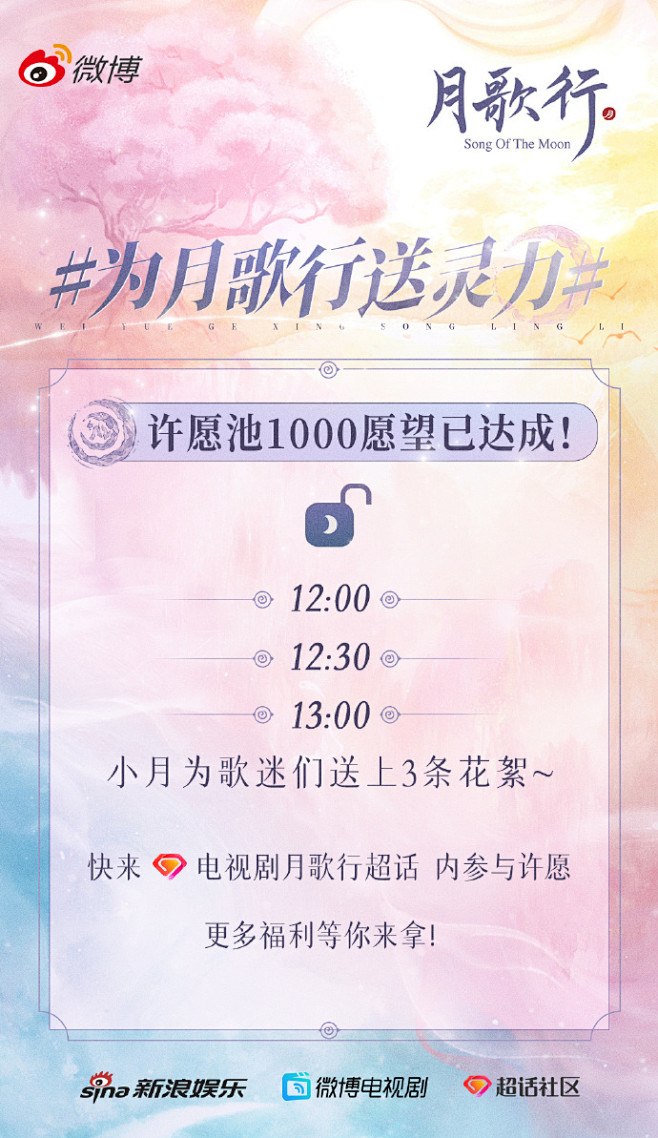 @电视剧月歌行 的个人主页 - 微博