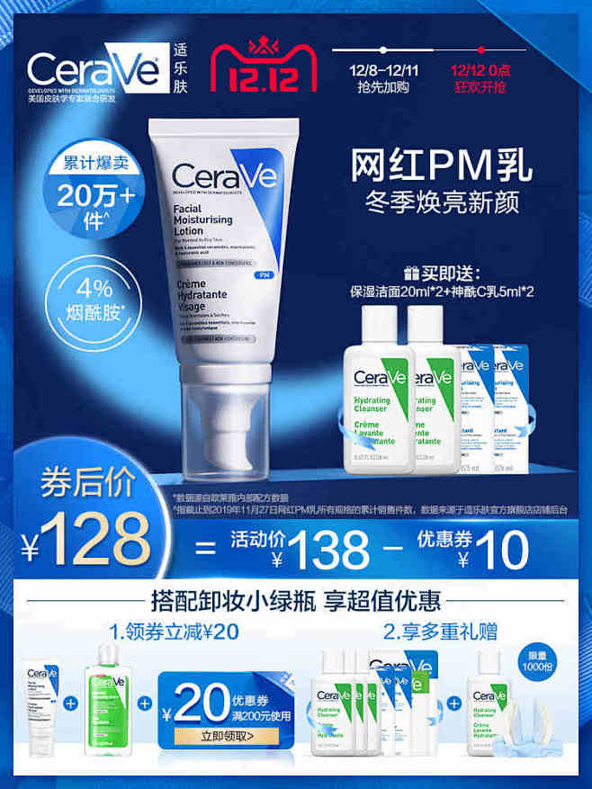 CeraVe PM乳夜间修护乳液 适乐肤...