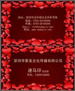 喜庆红色婚庆行业创意名片设计-名片在线设计模板-名片-名片印刷百度速马印 Sumayin.Com_透明名片磨砂高档名片印刷 烫金烫银UV凹凸异形折叠名片制作VIP会员卡制作印刷