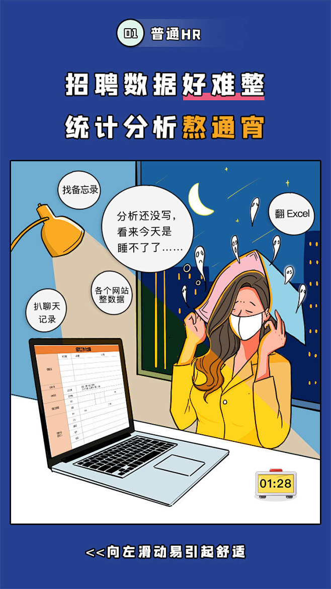 薪人薪事#公众号#漫画#招聘#hr#插画...