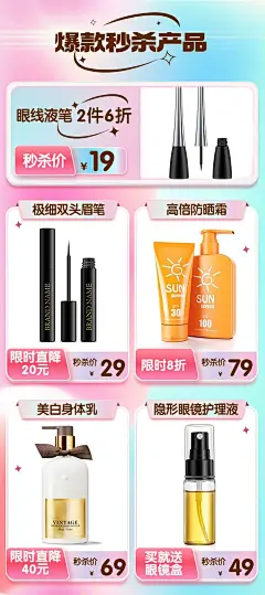 梦幻美容美妆护肤品商品关联列表产品展示海报