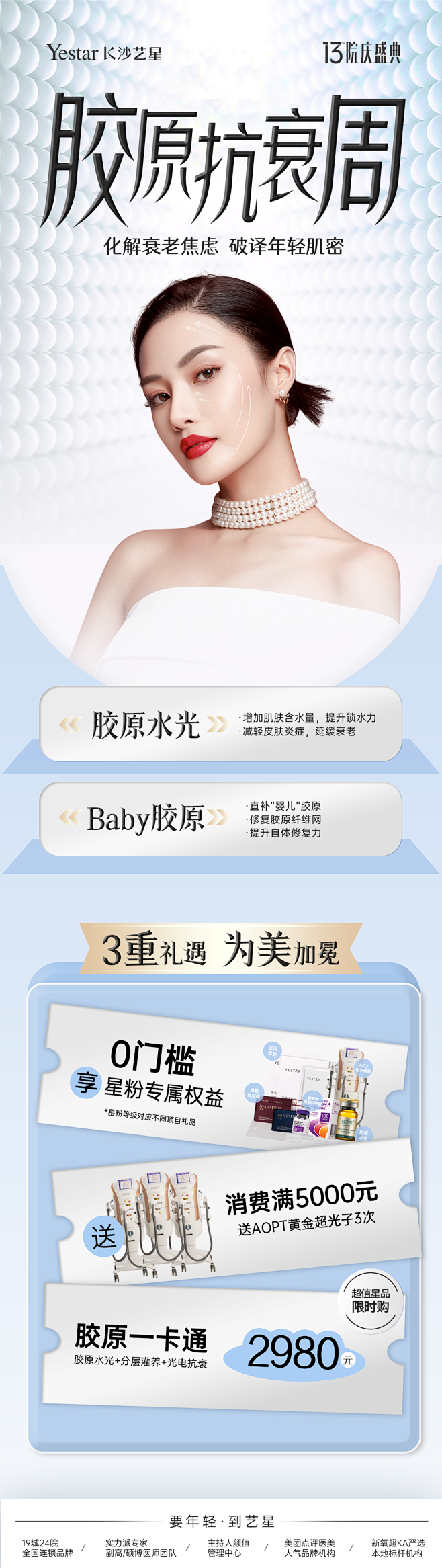 别让胶原流失带走年轻态
#长沙艺星 胶原...
