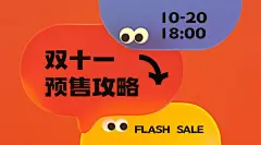 双十一3D形状预售时间告知广告banner