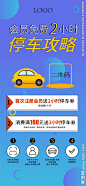 停车缴费海报