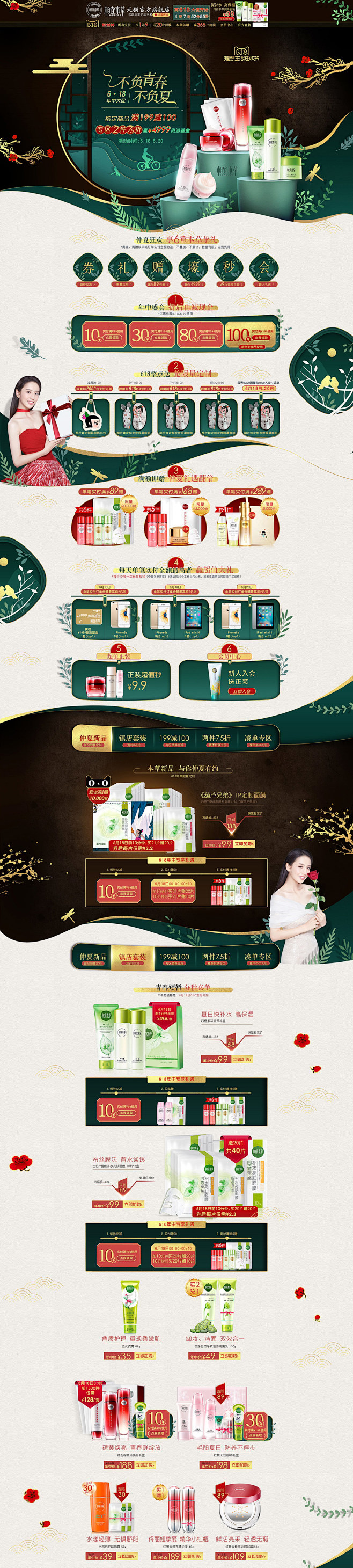 相宜本草 美妆彩妆护肤化妆品 618年中...
