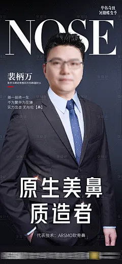 医美专家人物海报-素材库-sucai1.cn