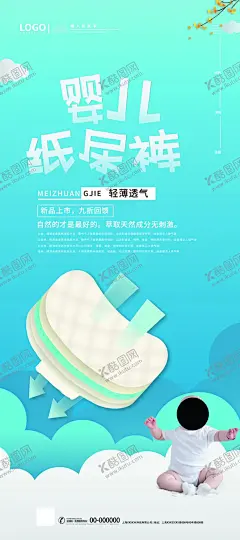 纸尿裤 【酷图网】纸尿裤海报,婴儿纸尿裤,纸尿裤贴纸,母婴保健,宝宝,母婴广告,母婴展板,舒爽,透气,详情,宝贝描述,纸尿裤,纸尿布,婴儿用品,婴儿,尿不湿,尿裤,尿片,纸尿裤广告,纸尿裤展架,纸尿布广告,纸尿布海报,尿不湿广告,尿不湿海报,婴儿用品海报