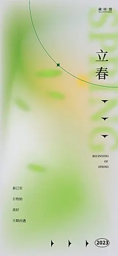 迎春来春雨绵绵节气立春