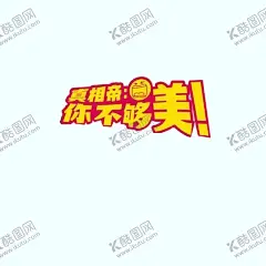 剧组表情 【酷图网】剧组表情,综艺表情,表情,卡通表情,表情字幕,电视台表情,电视台字幕,表情模板,可爱表情,节目表情,栏目组表情,节目搞笑表情,搞笑表情,表情包素材,表情素材