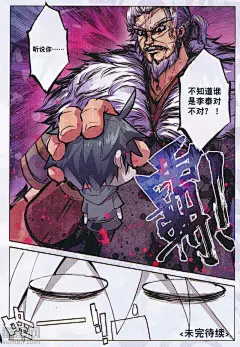 极品家丁漫画94话 真好，又是你……