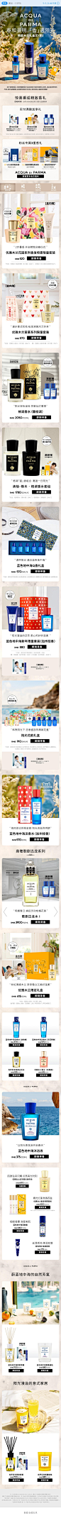 2021-03-31 [ ACQUA DI PARMA帕尔玛之水官方旗舰店 无线端页面截图快照 ]