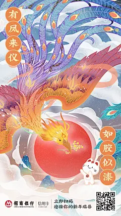 招商银行新年春节活动手绘海报吉祥瑞兽凤凰