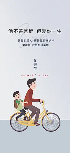 父爱节日父亲节宣传活动海报