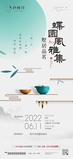 茶艺品茗海报-设计素材-shejisc.cn